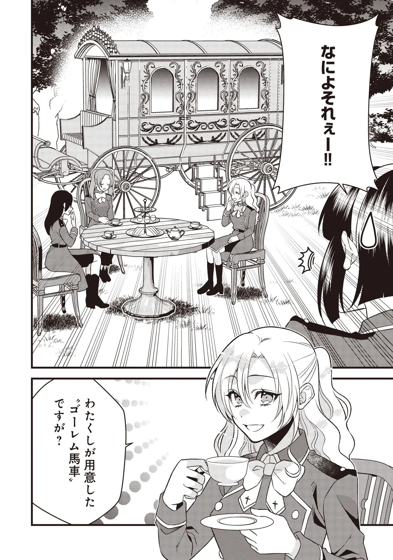 強制的に転生させられたおじさんは公爵令嬢(極)として生きていく 第2話 - 6