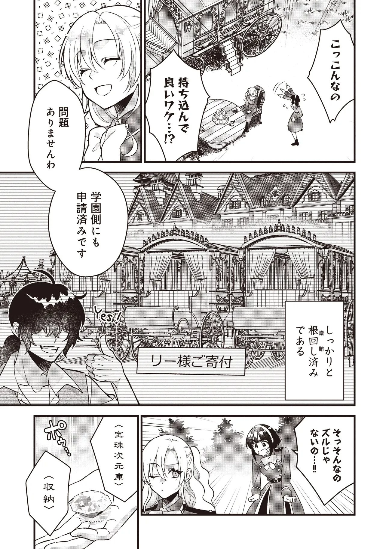 強制的に転生させられたおじさんは公爵令嬢(極)として生きていく 第2話 - 7