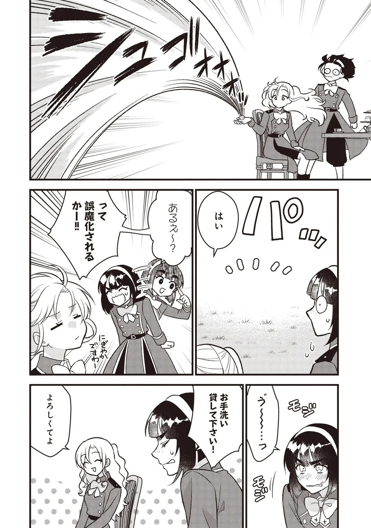 強制的に転生させられたおじさんは公爵令嬢(極)として生きていく 第2話 - 8