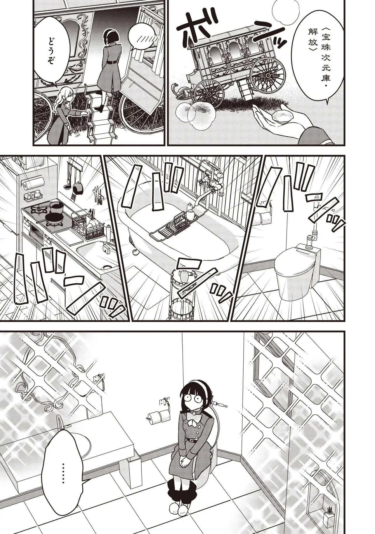 強制的に転生させられたおじさんは公爵令嬢(極)として生きていく 第2話 - 9