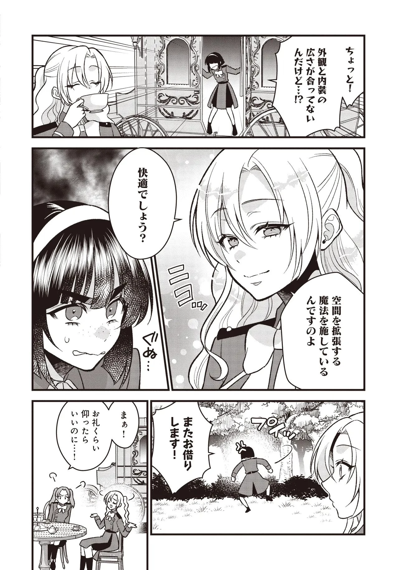 強制的に転生させられたおじさんは公爵令嬢(極)として生きていく 第2話 - 10
