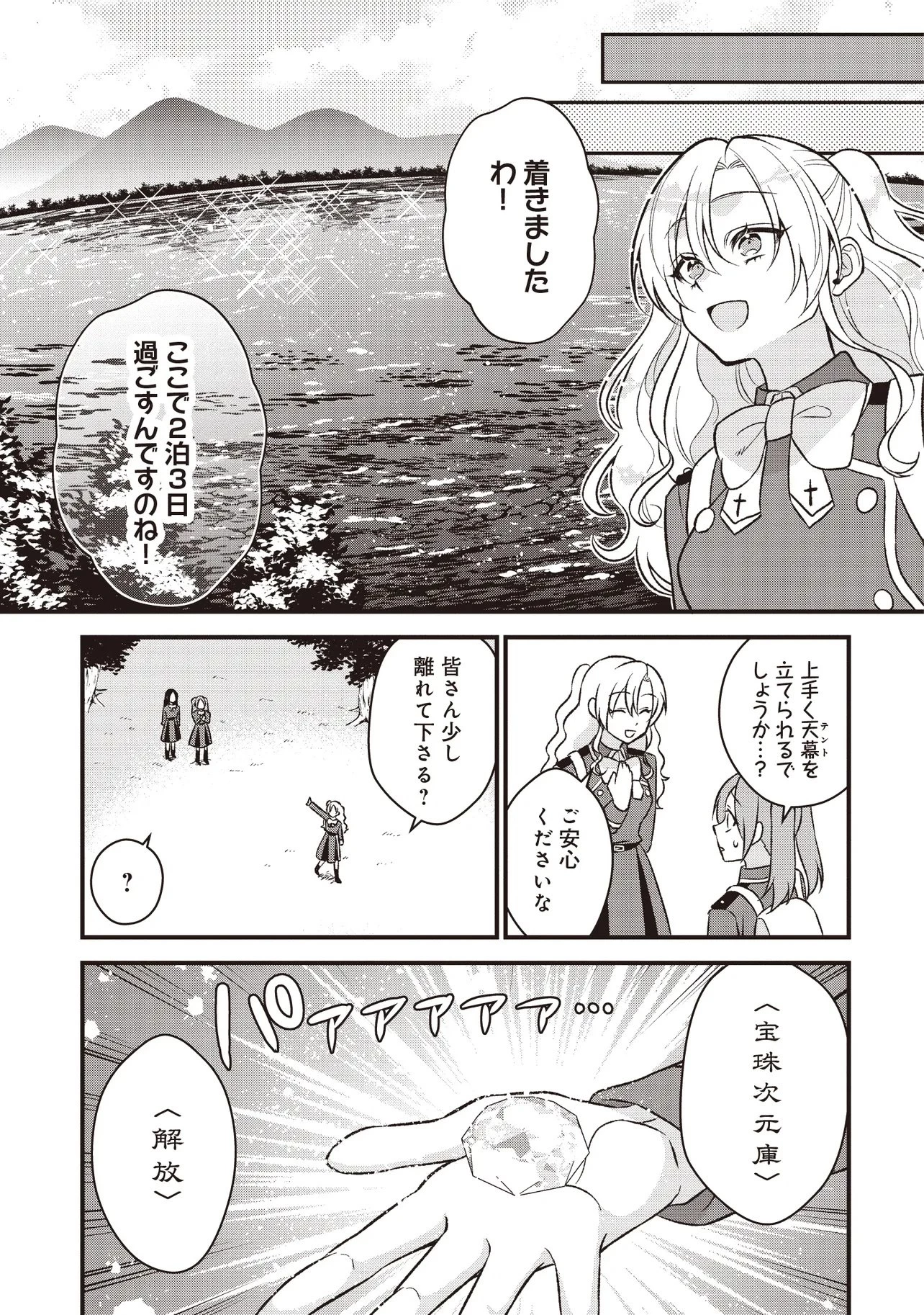 強制的に転生させられたおじさんは公爵令嬢(極)として生きていく 第2話 - 11