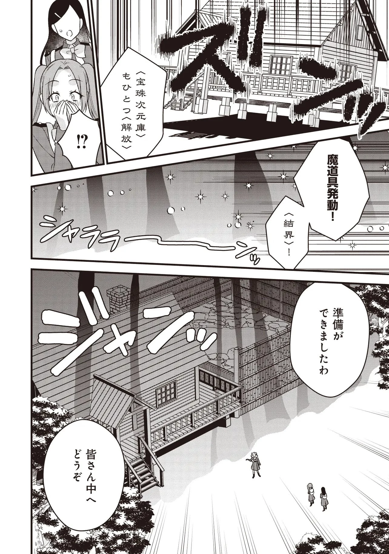 強制的に転生させられたおじさんは公爵令嬢(極)として生きていく 第2話 - 12