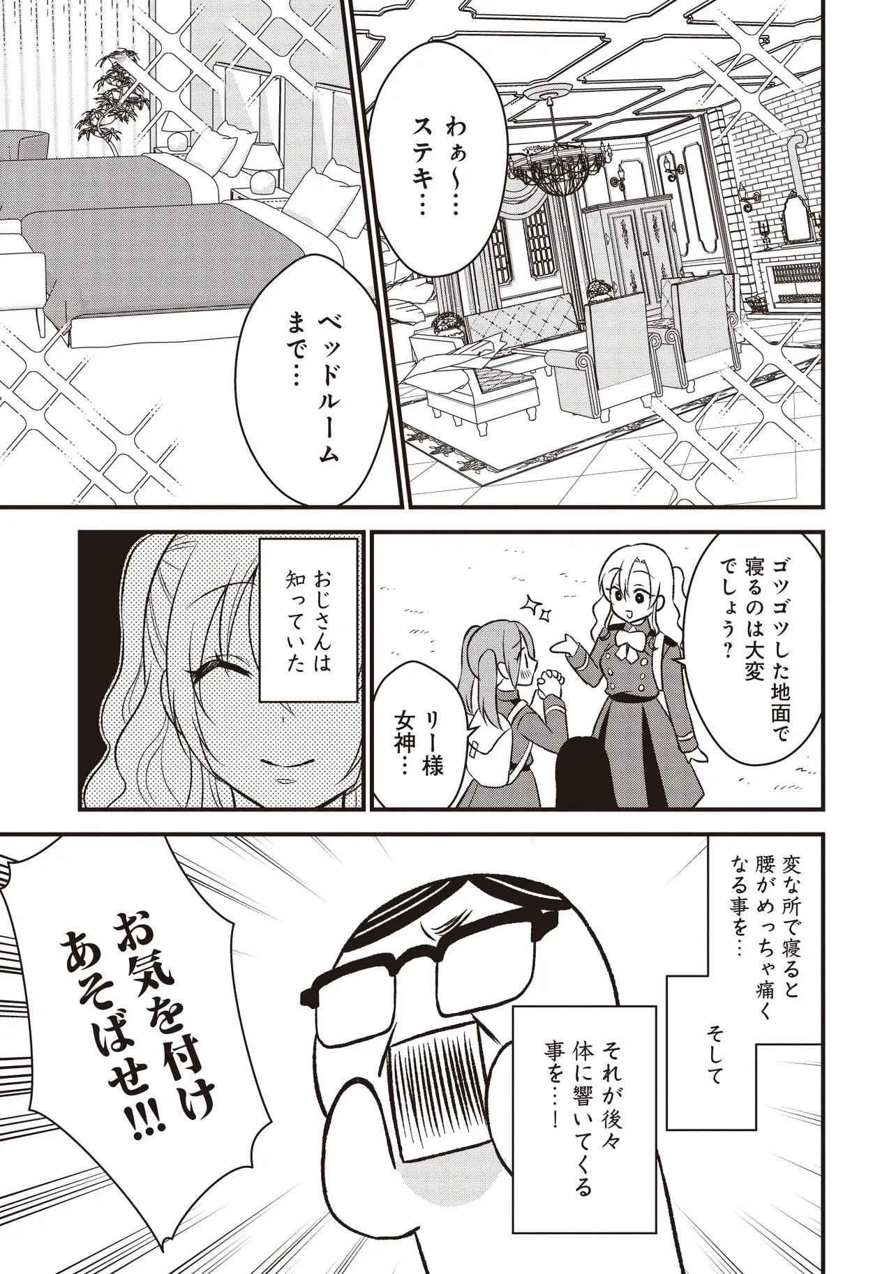 強制的に転生させられたおじさんは公爵令嬢(極)として生きていく 第2話 - 13