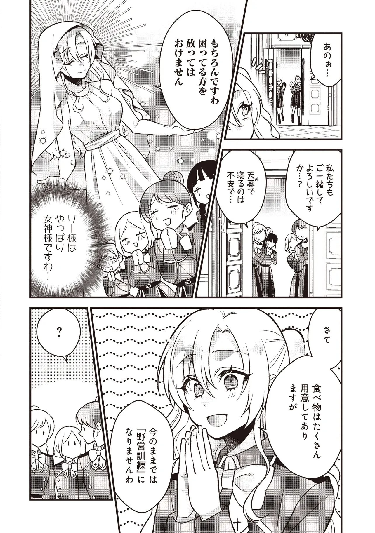 強制的に転生させられたおじさんは公爵令嬢(極)として生きていく 第2話 - 14