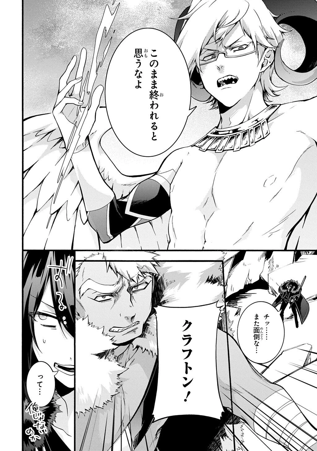 ガベージブレイブ【異世界に召喚され捨てられた勇者の復讐物語】 第53話 - 2