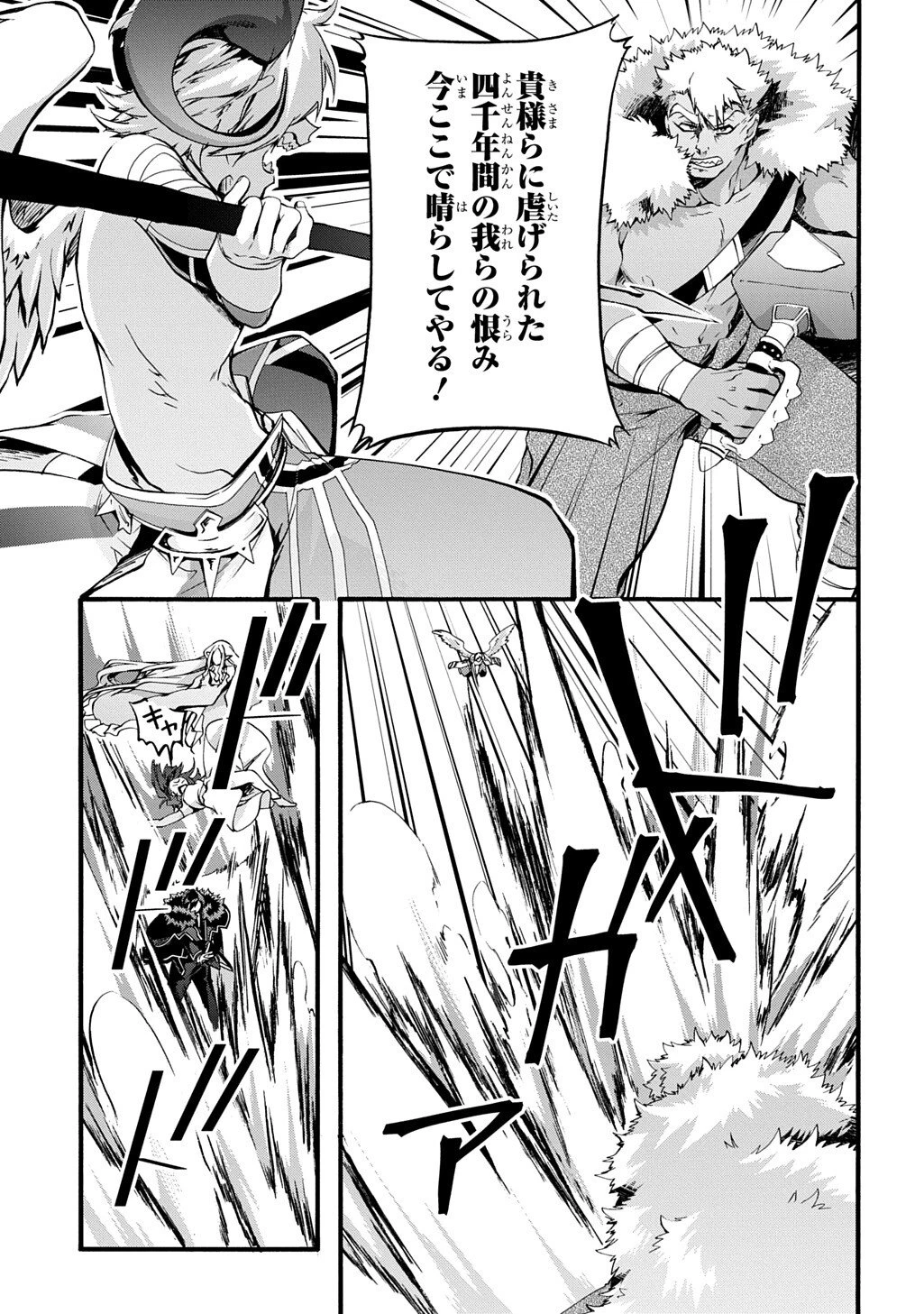 ガベージブレイブ【異世界に召喚され捨てられた勇者の復讐物語】 第53話 - 3