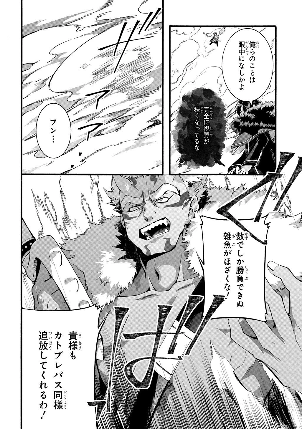ガベージブレイブ【異世界に召喚され捨てられた勇者の復讐物語】 第53話 - 4