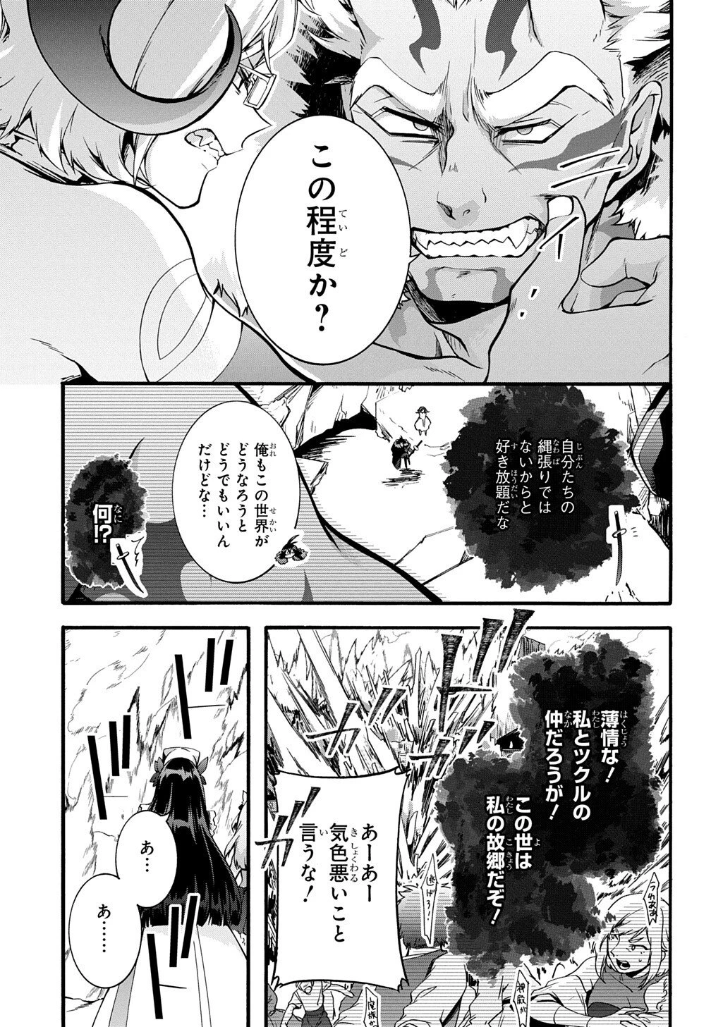 ガベージブレイブ【異世界に召喚され捨てられた勇者の復讐物語】 第53話 - 7