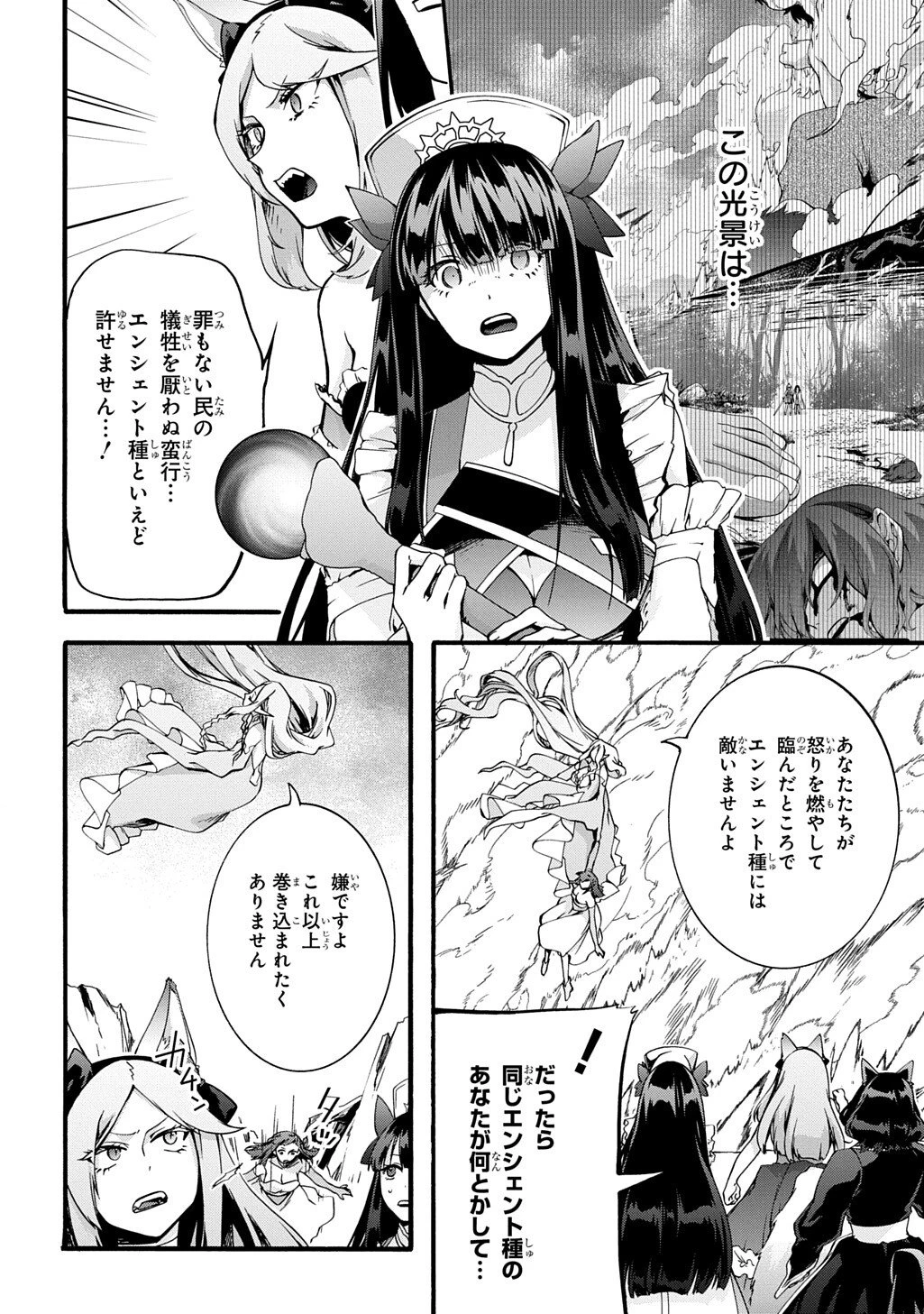 ガベージブレイブ【異世界に召喚され捨てられた勇者の復讐物語】 第53話 - 8