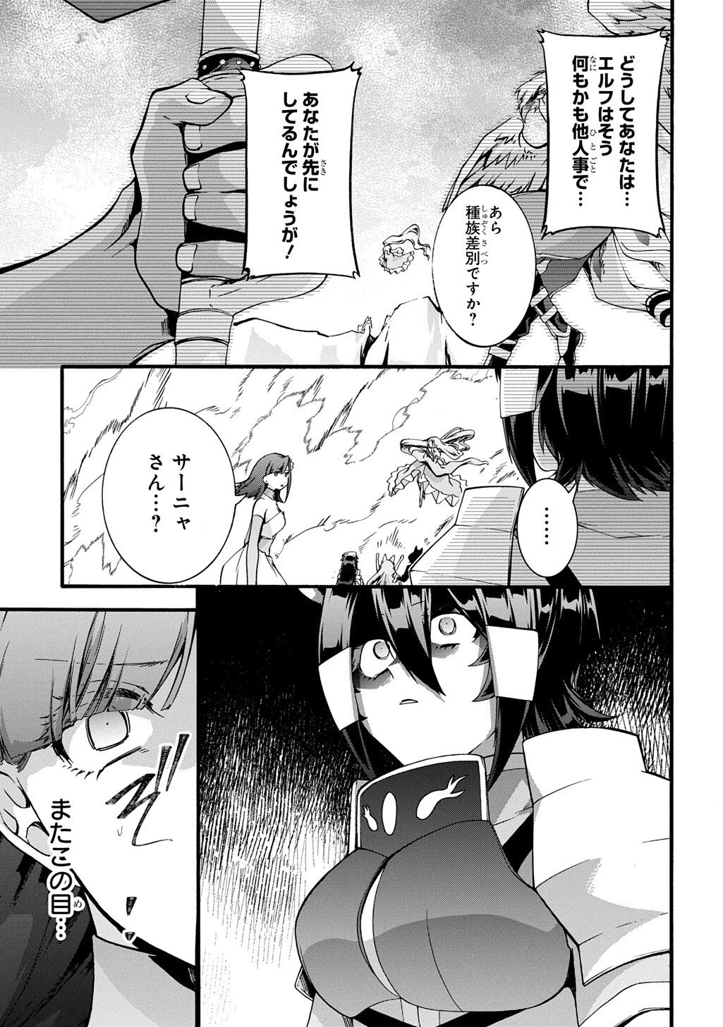 ガベージブレイブ【異世界に召喚され捨てられた勇者の復讐物語】 第53話 - 9