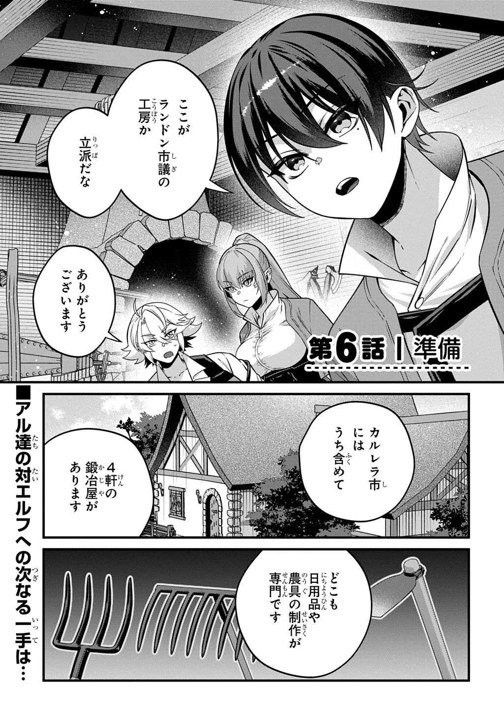 貞操逆転世界で成り上がりを目指して男騎士になった僕は、ヤリモク女たちに身体を狙われまくる 第6話 - 1