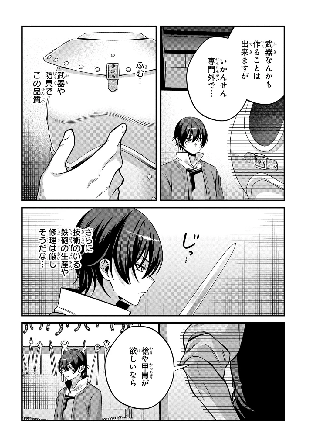貞操逆転世界で成り上がりを目指して男騎士になった僕は、ヤリモク女たちに身体を狙われまくる 第6話 - 2