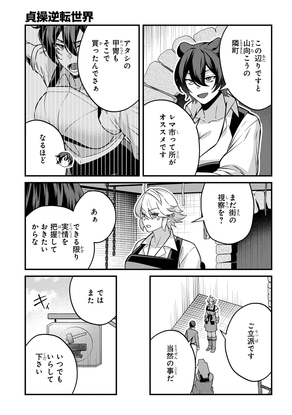 貞操逆転世界で成り上がりを目指して男騎士になった僕は、ヤリモク女たちに身体を狙われまくる 第6話 - 3