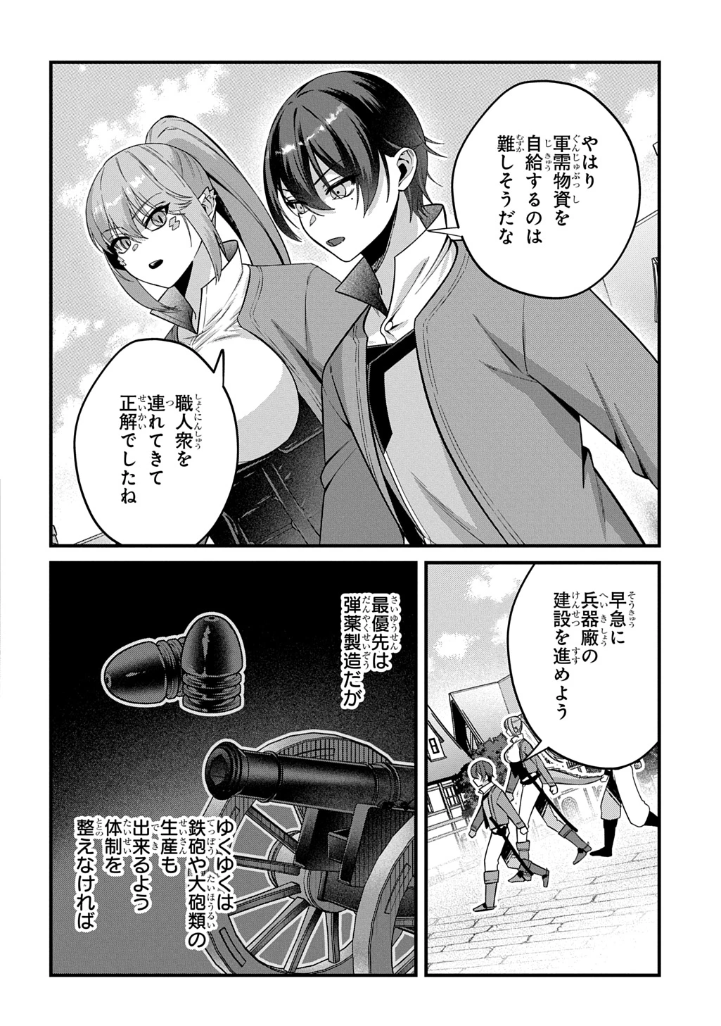 貞操逆転世界で成り上がりを目指して男騎士になった僕は、ヤリモク女たちに身体を狙われまくる 第6話 - 4