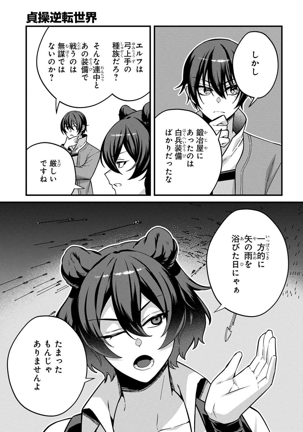 貞操逆転世界で成り上がりを目指して男騎士になった僕は、ヤリモク女たちに身体を狙われまくる 第6話 - 5