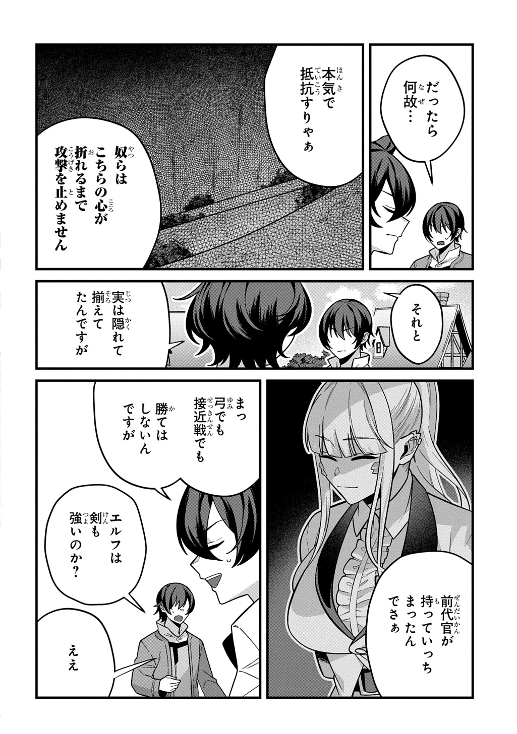 貞操逆転世界で成り上がりを目指して男騎士になった僕は、ヤリモク女たちに身体を狙われまくる 第6話 - 6