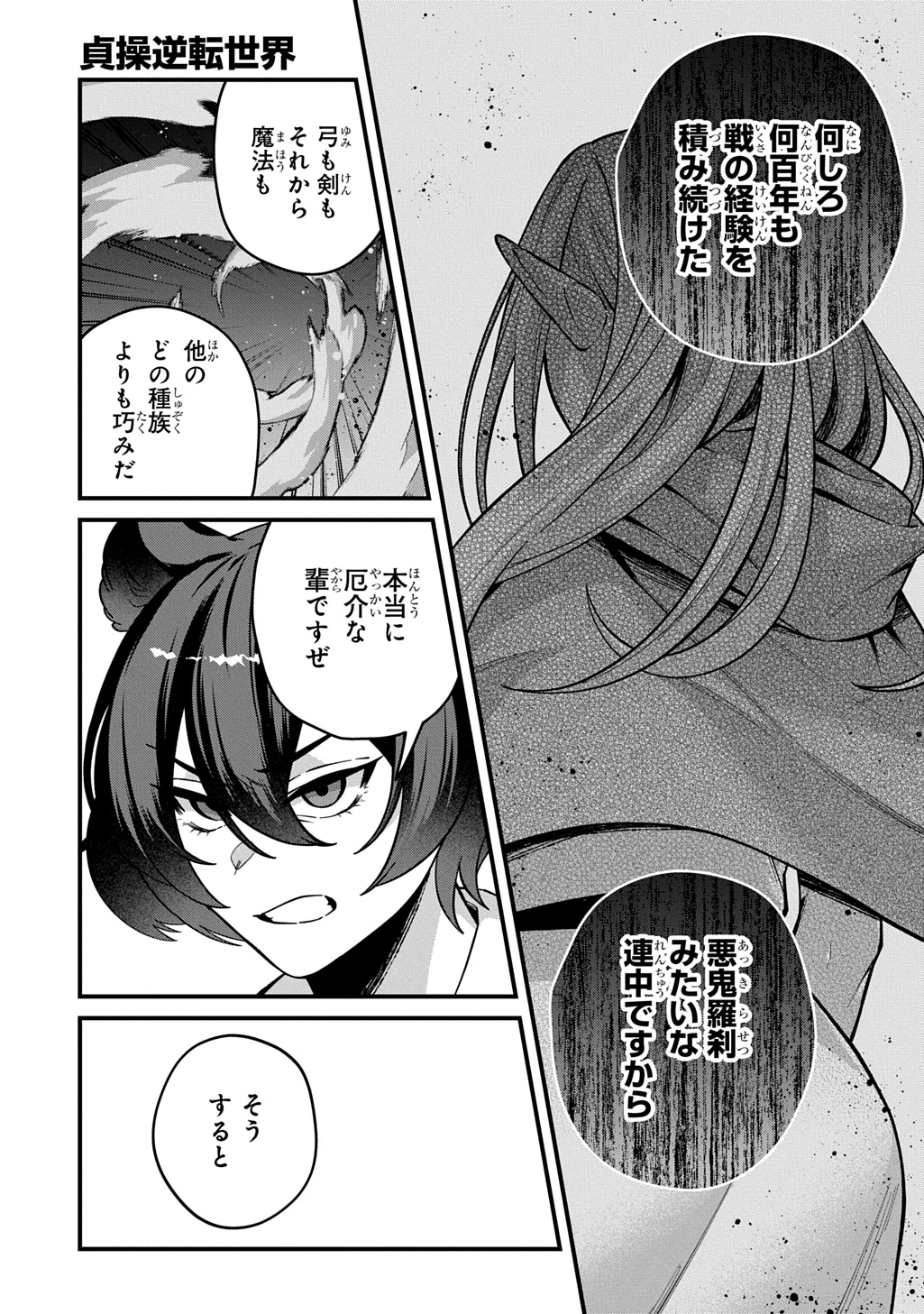 貞操逆転世界で成り上がりを目指して男騎士になった僕は、ヤリモク女たちに身体を狙われまくる 第6話 - 7