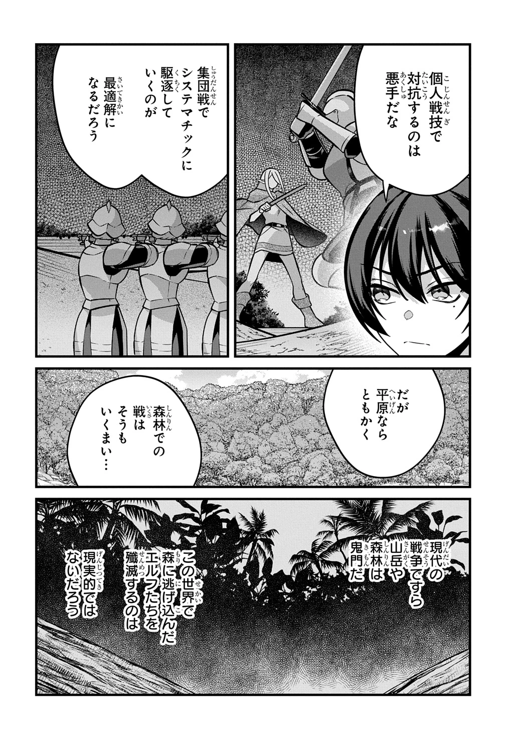 貞操逆転世界で成り上がりを目指して男騎士になった僕は、ヤリモク女たちに身体を狙われまくる 第6話 - 8