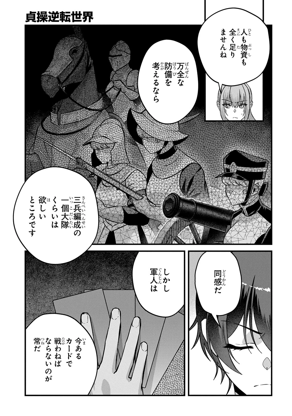 貞操逆転世界で成り上がりを目指して男騎士になった僕は、ヤリモク女たちに身体を狙われまくる 第6話 - 9