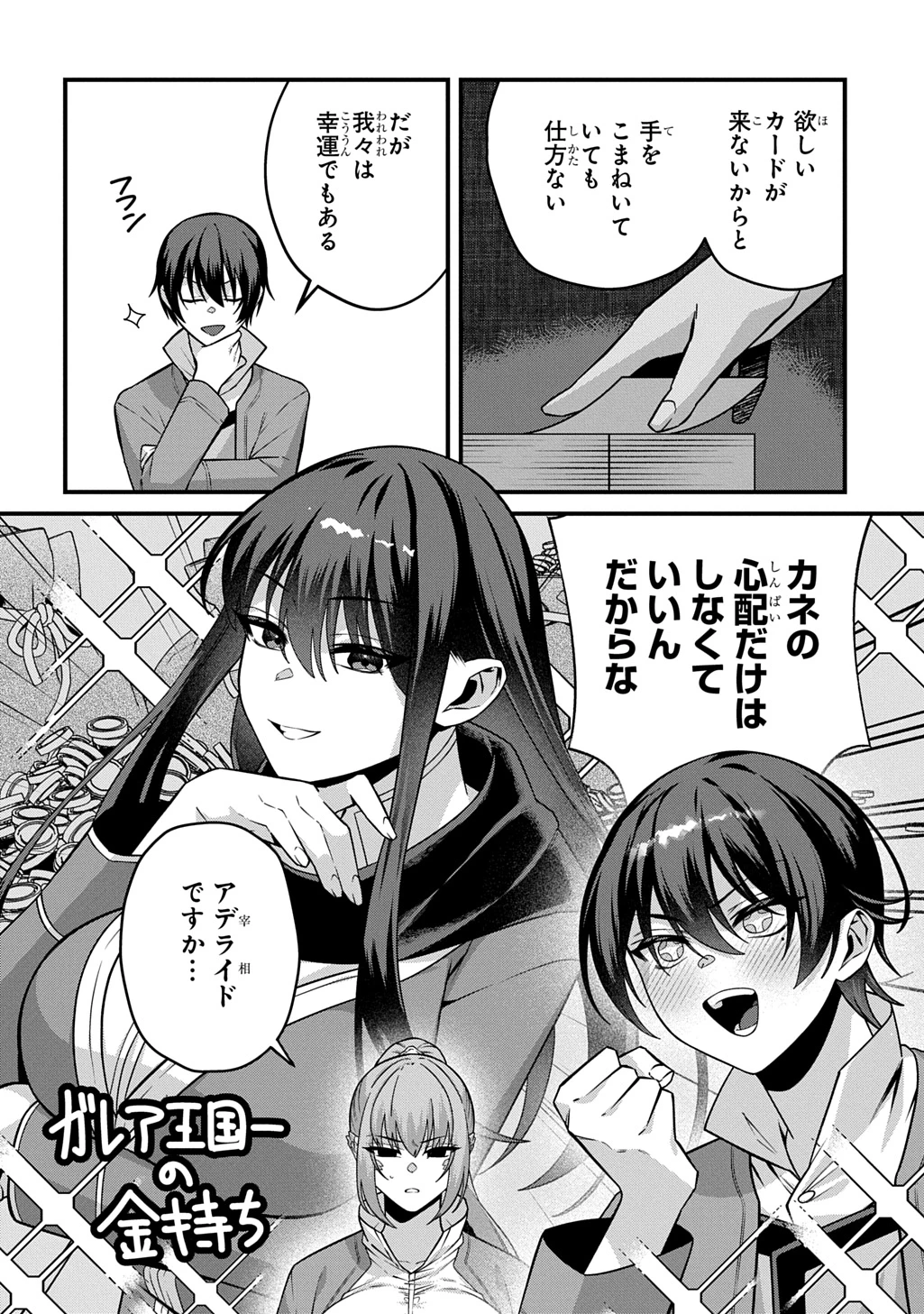 貞操逆転世界で成り上がりを目指して男騎士になった僕は、ヤリモク女たちに身体を狙われまくる 第6話 - 10