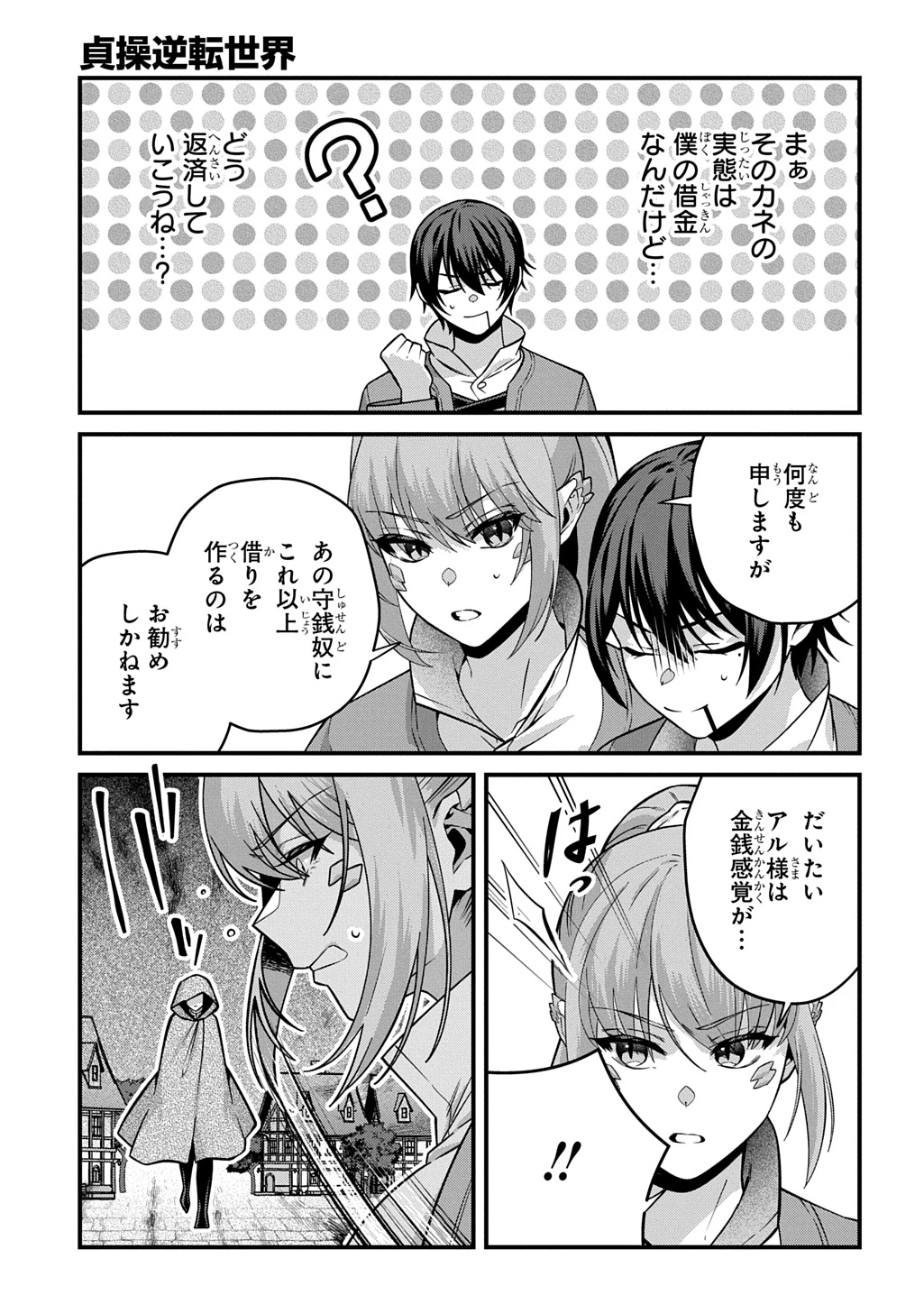 貞操逆転世界で成り上がりを目指して男騎士になった僕は、ヤリモク女たちに身体を狙われまくる 第6話 - 11