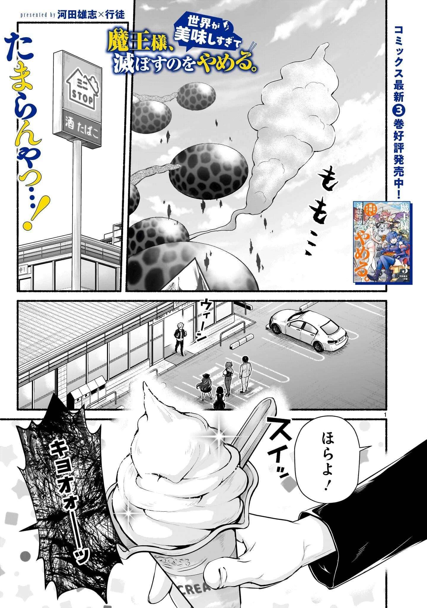 魔王様、世界が美味しすぎて滅ぼすのをやめる。 第31話 - 1