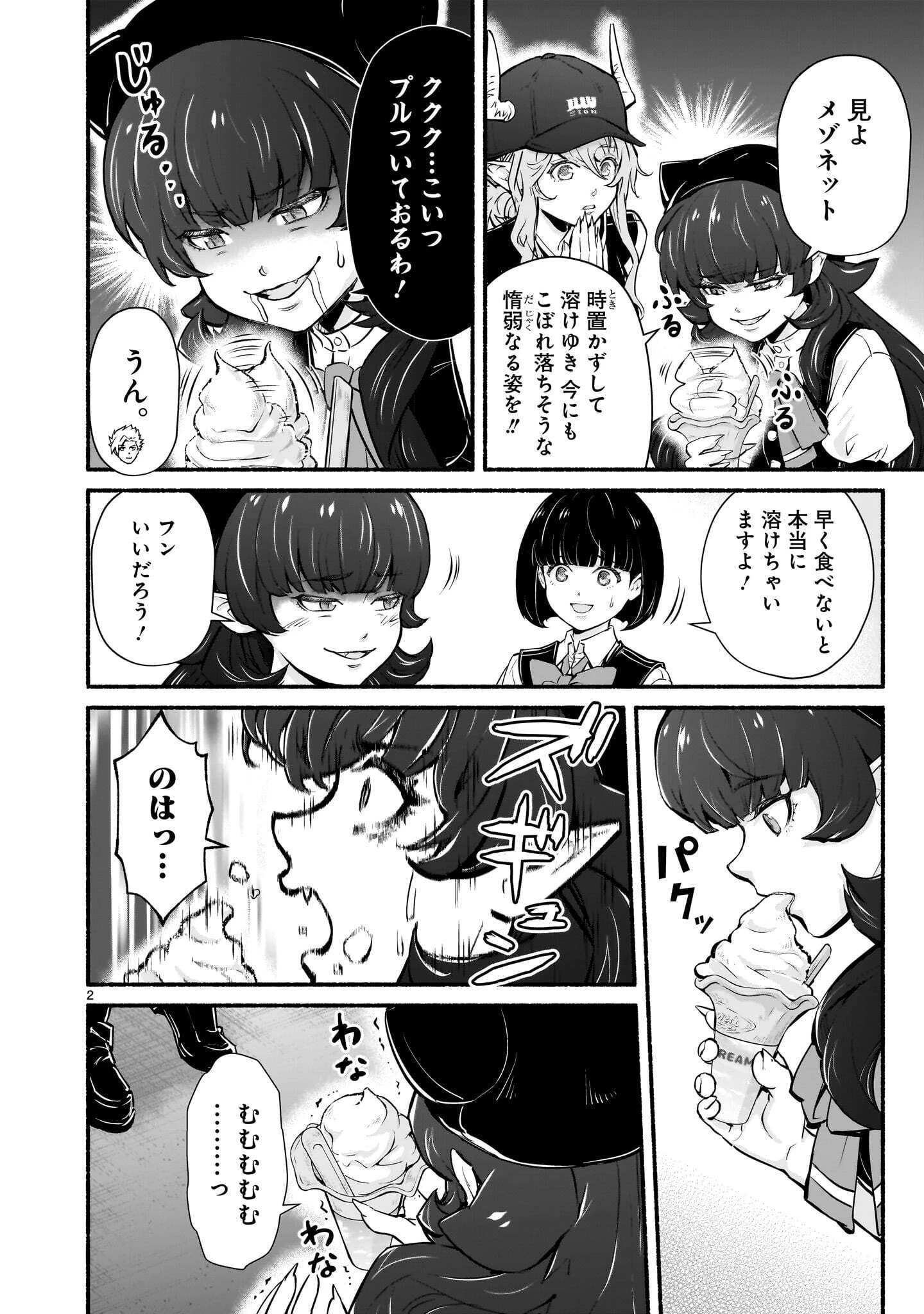 魔王様、世界が美味しすぎて滅ぼすのをやめる。 第31話 - 2