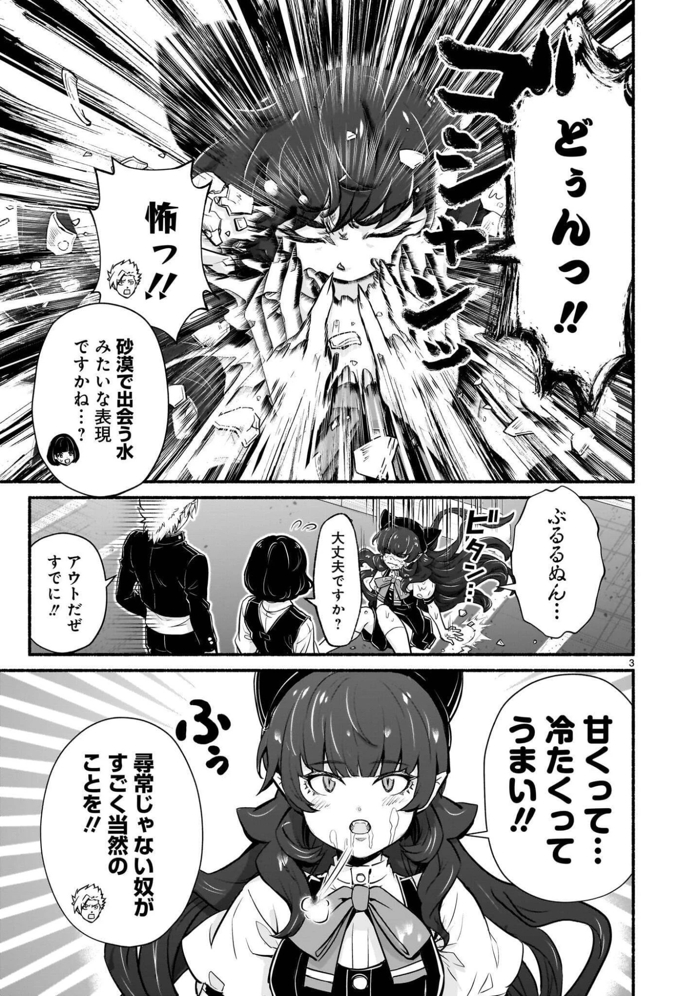 魔王様、世界が美味しすぎて滅ぼすのをやめる。 第31話 - 3