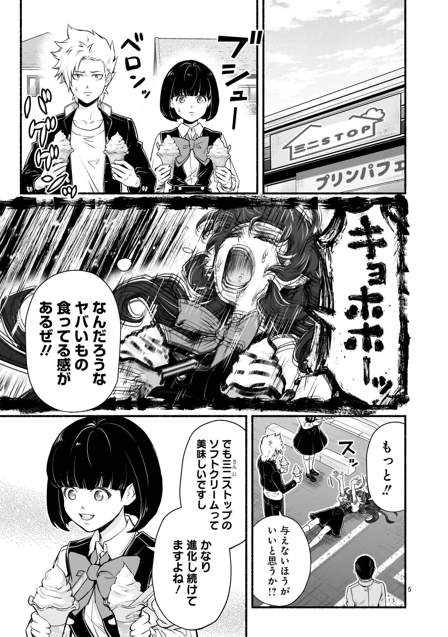 魔王様、世界が美味しすぎて滅ぼすのをやめる。 第31話 - 5