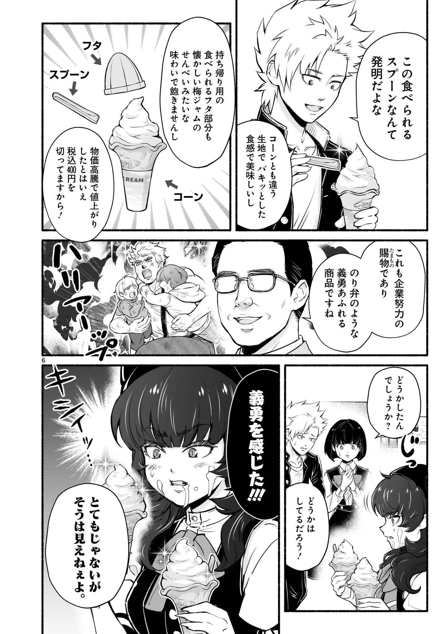 魔王様、世界が美味しすぎて滅ぼすのをやめる。 第31話 - 6