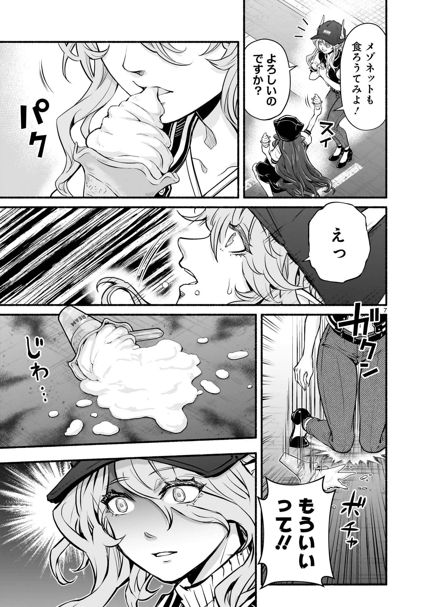 魔王様、世界が美味しすぎて滅ぼすのをやめる。 第31話 - 7