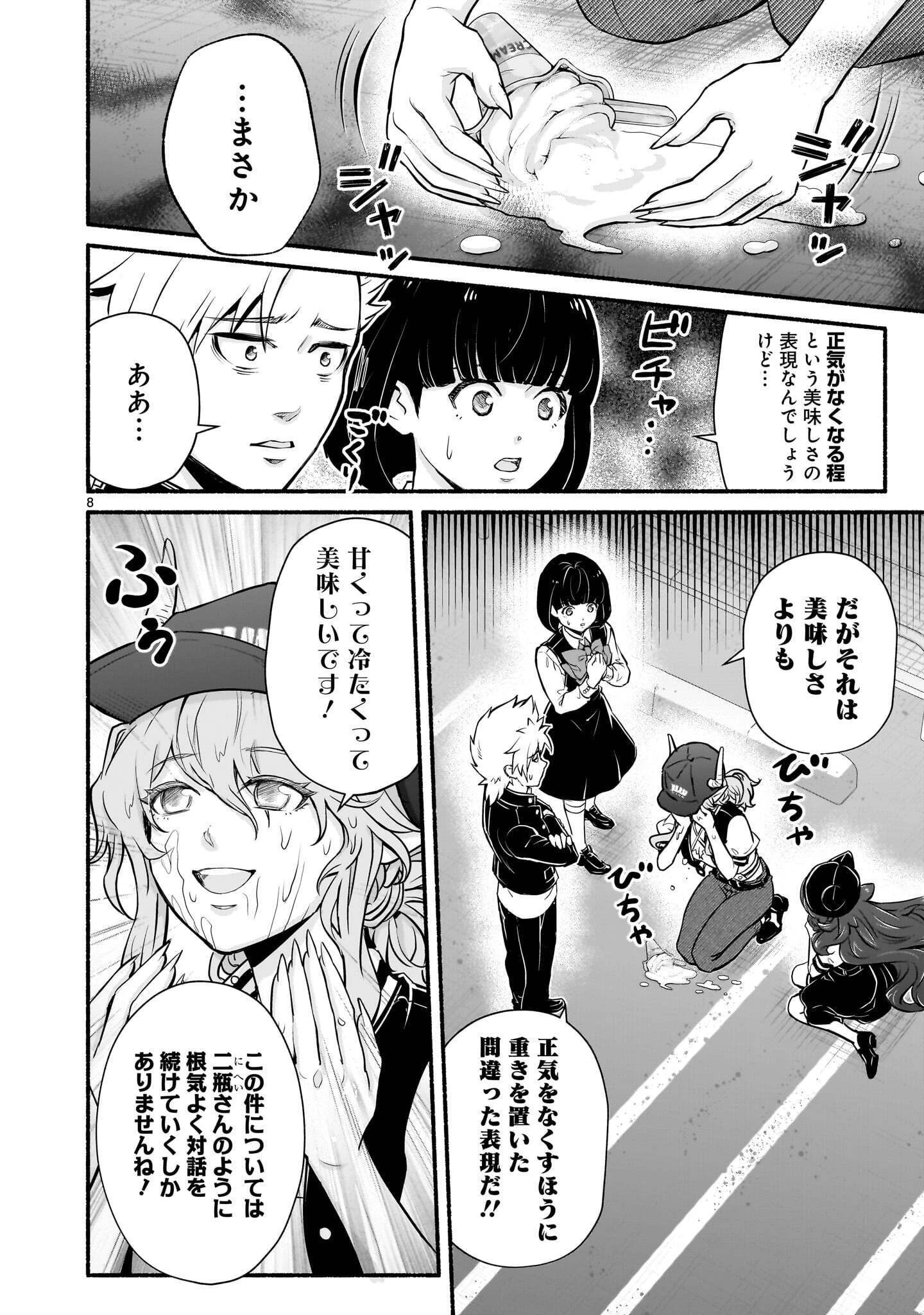 魔王様、世界が美味しすぎて滅ぼすのをやめる。 第31話 - 8
