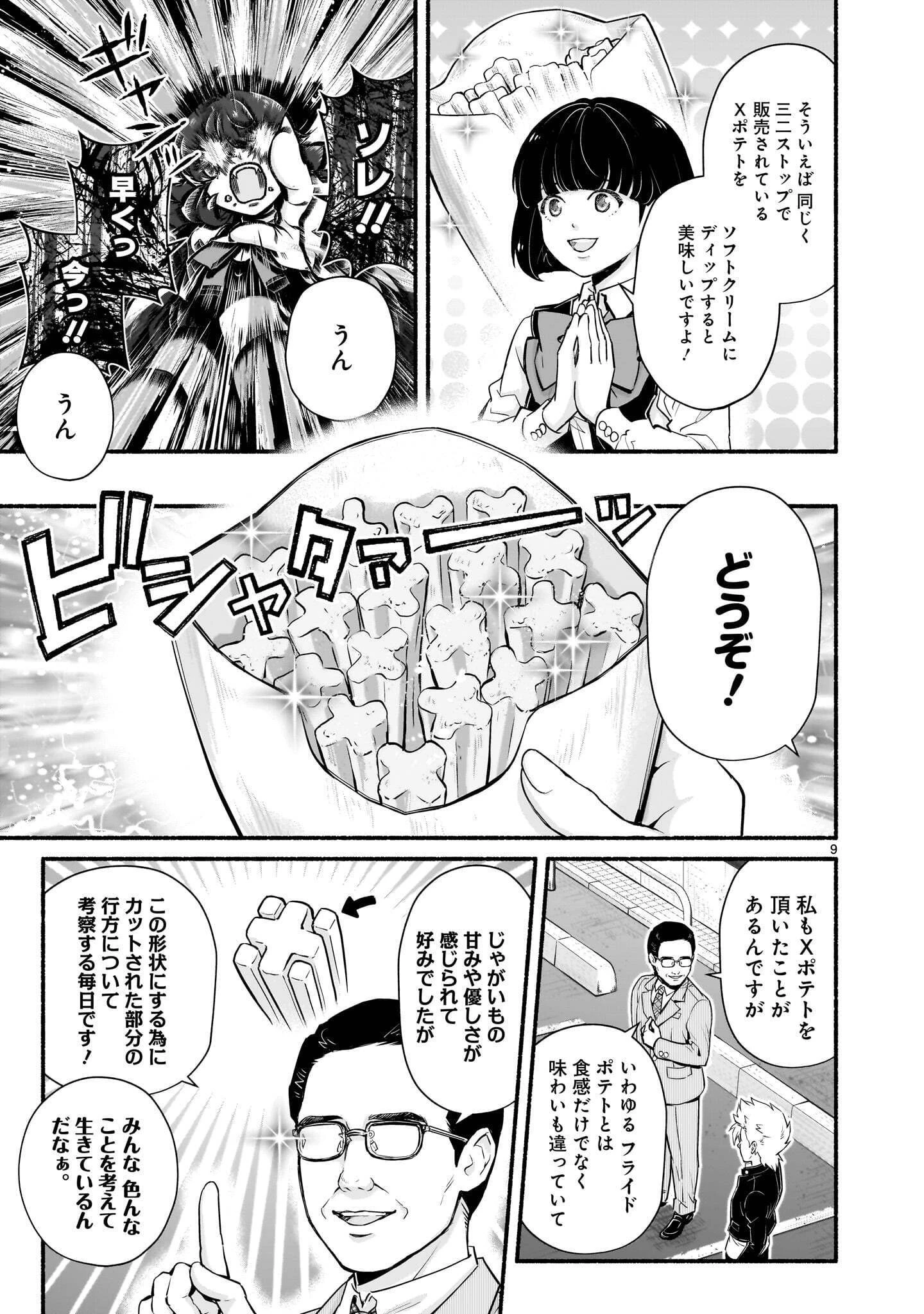 魔王様、世界が美味しすぎて滅ぼすのをやめる。 第31話 - 9