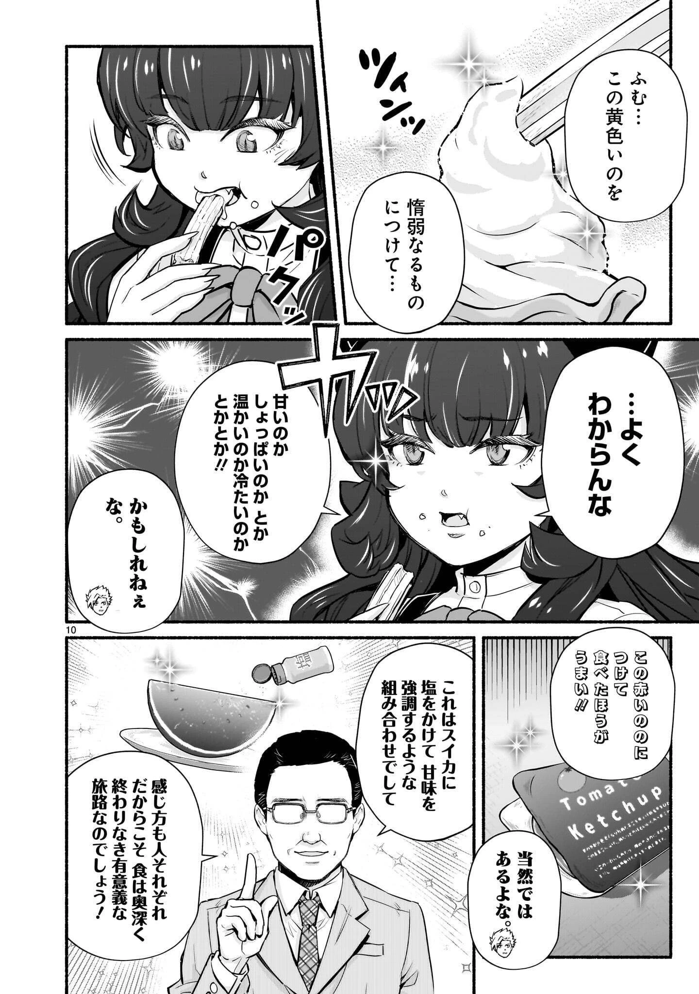 魔王様、世界が美味しすぎて滅ぼすのをやめる。 第31話 - 10