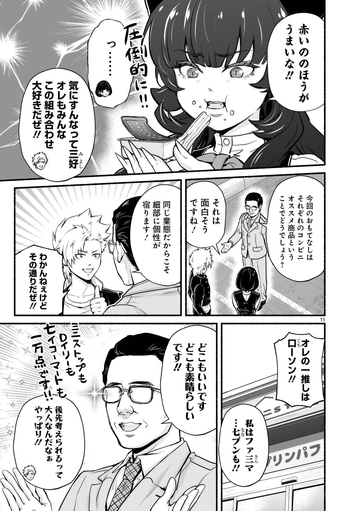魔王様、世界が美味しすぎて滅ぼすのをやめる。 第31話 - 11