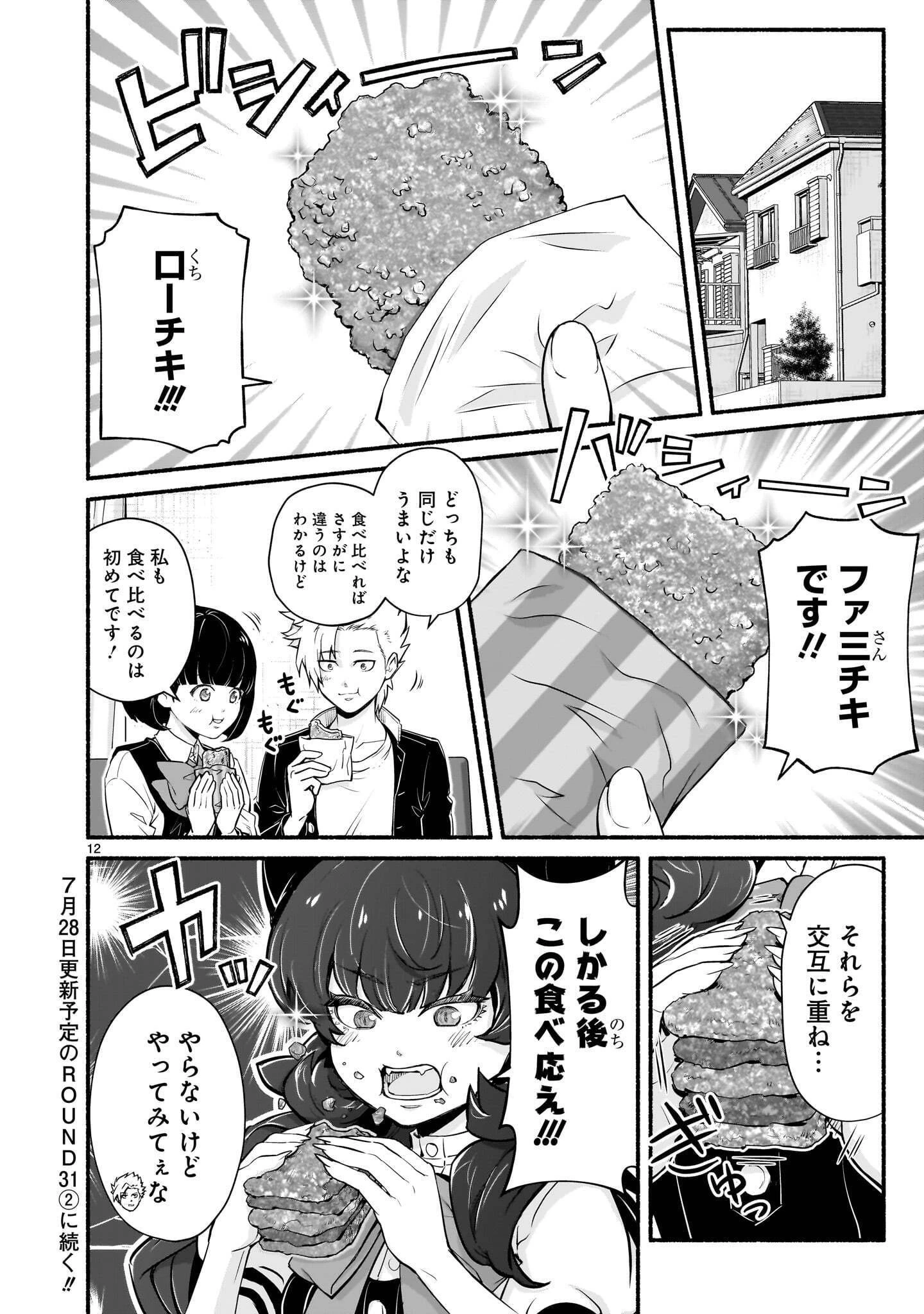 魔王様、世界が美味しすぎて滅ぼすのをやめる。 第31話 - 12