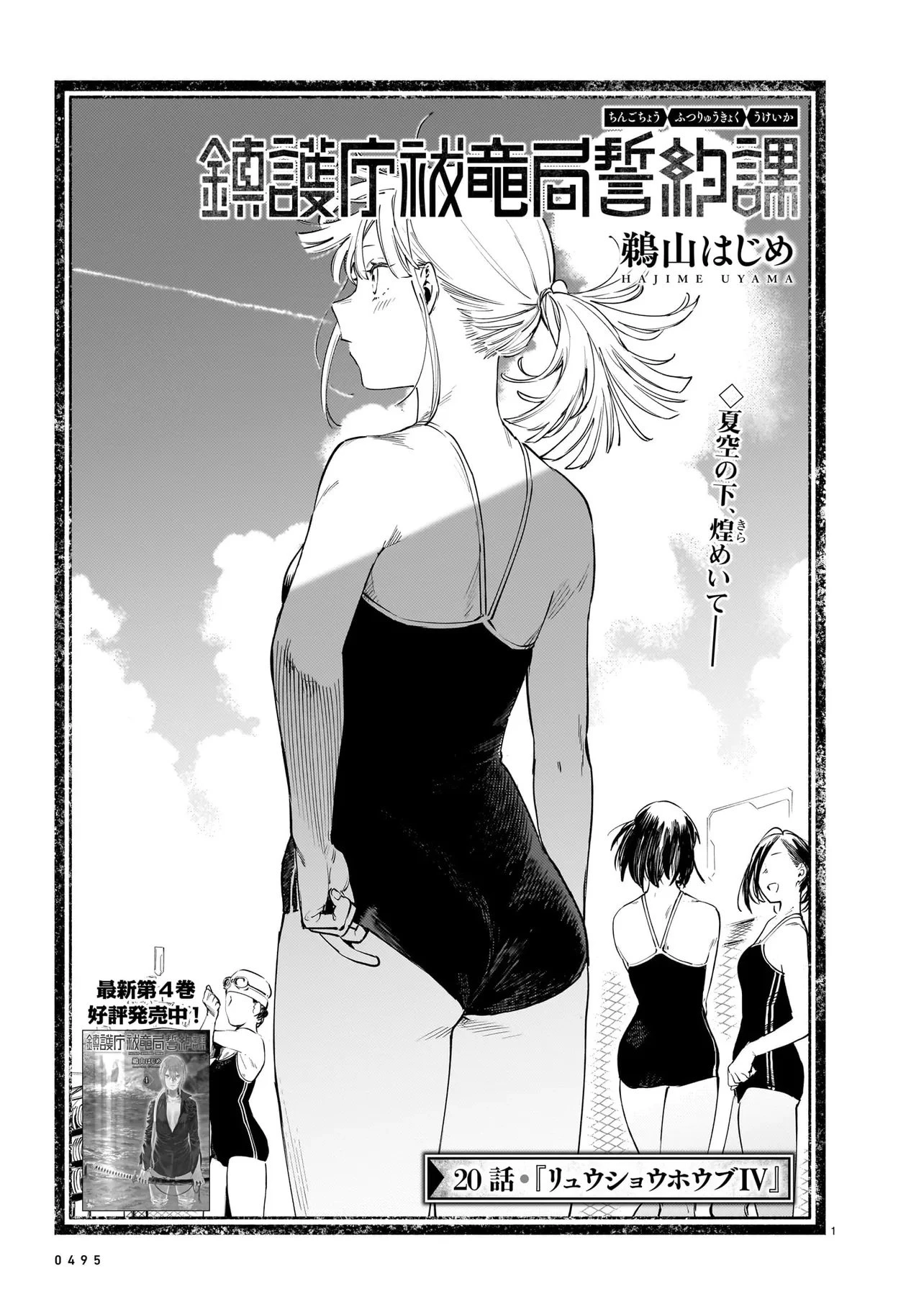 鎮護庁祓竜局誓約課 第20話 - 1