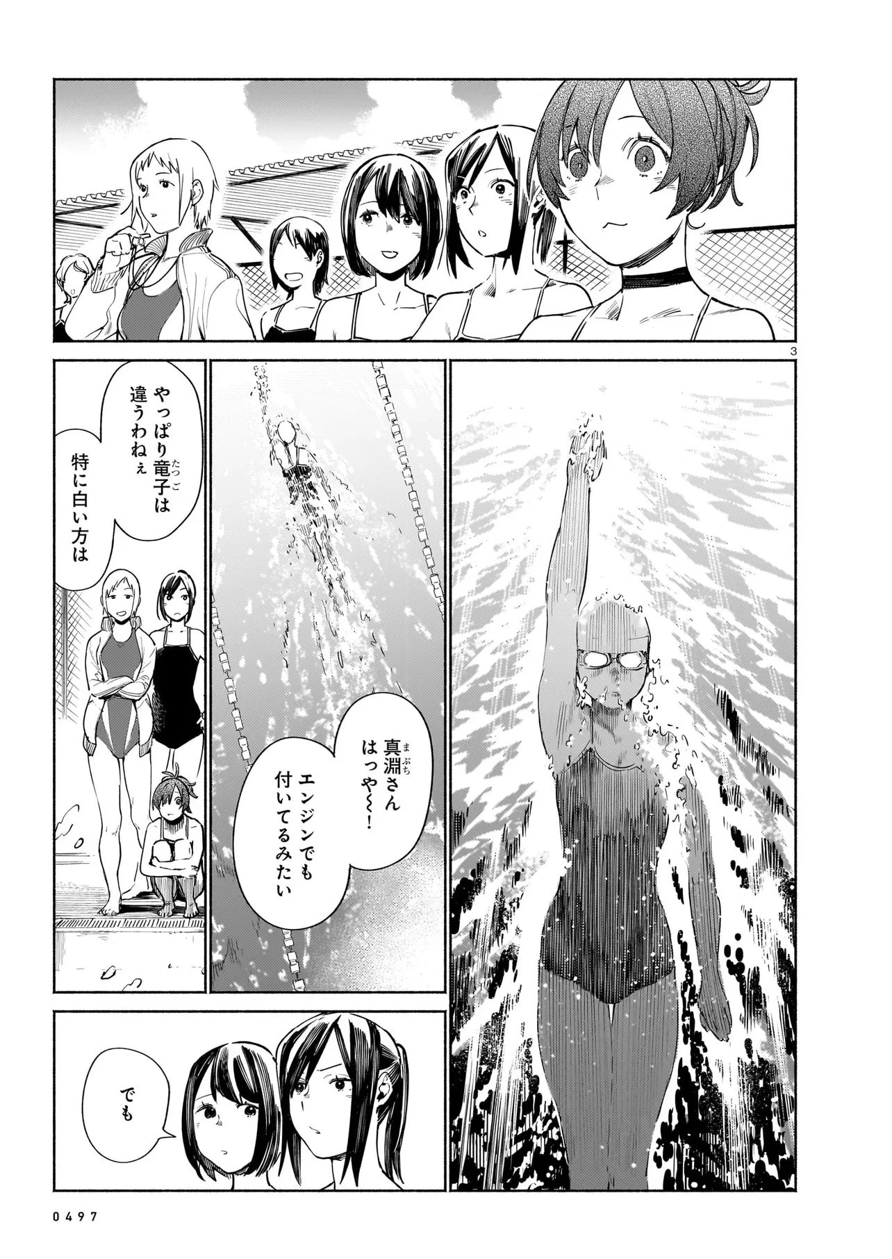鎮護庁祓竜局誓約課 第20話 - 3