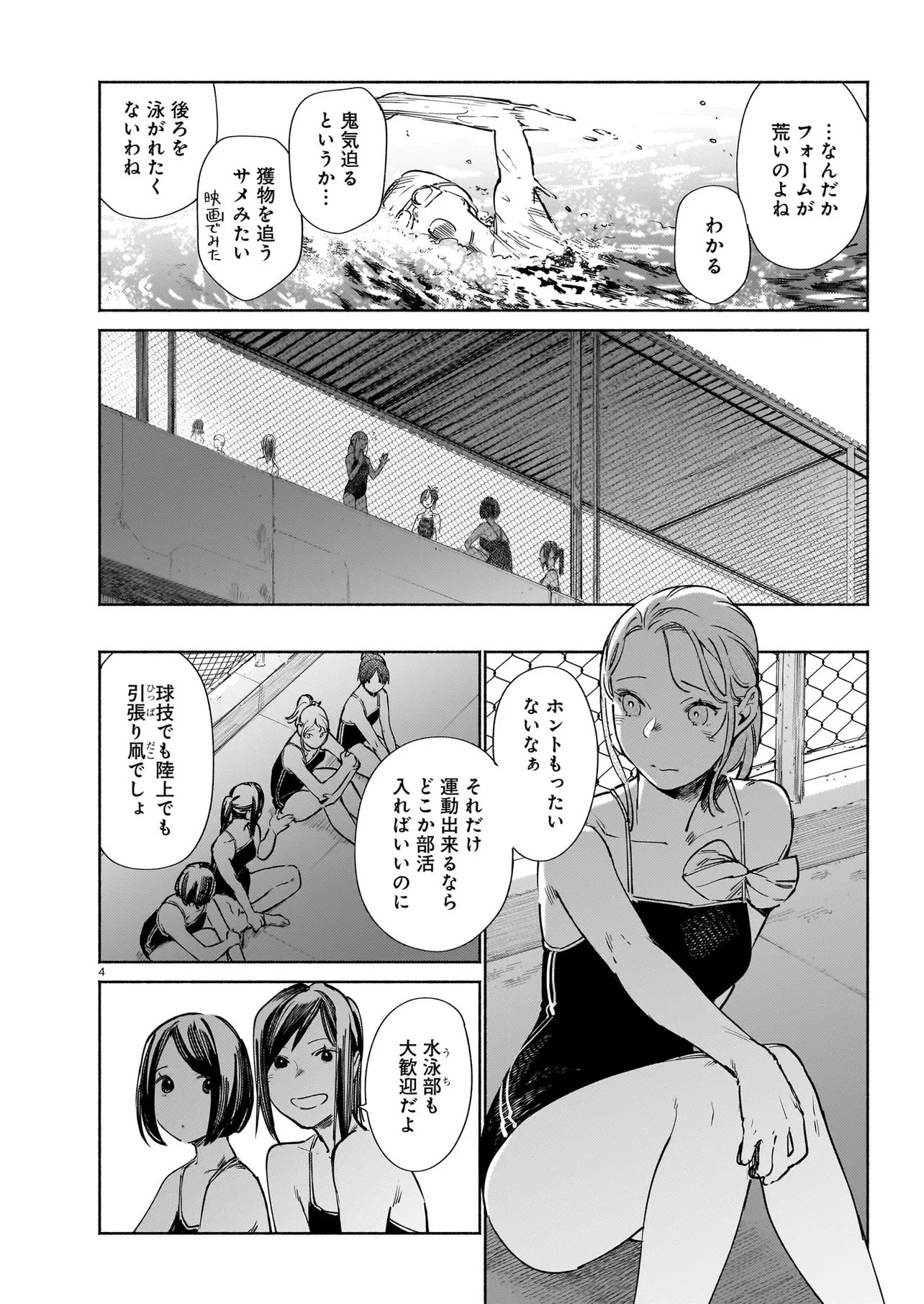 鎮護庁祓竜局誓約課 第20話 - 4