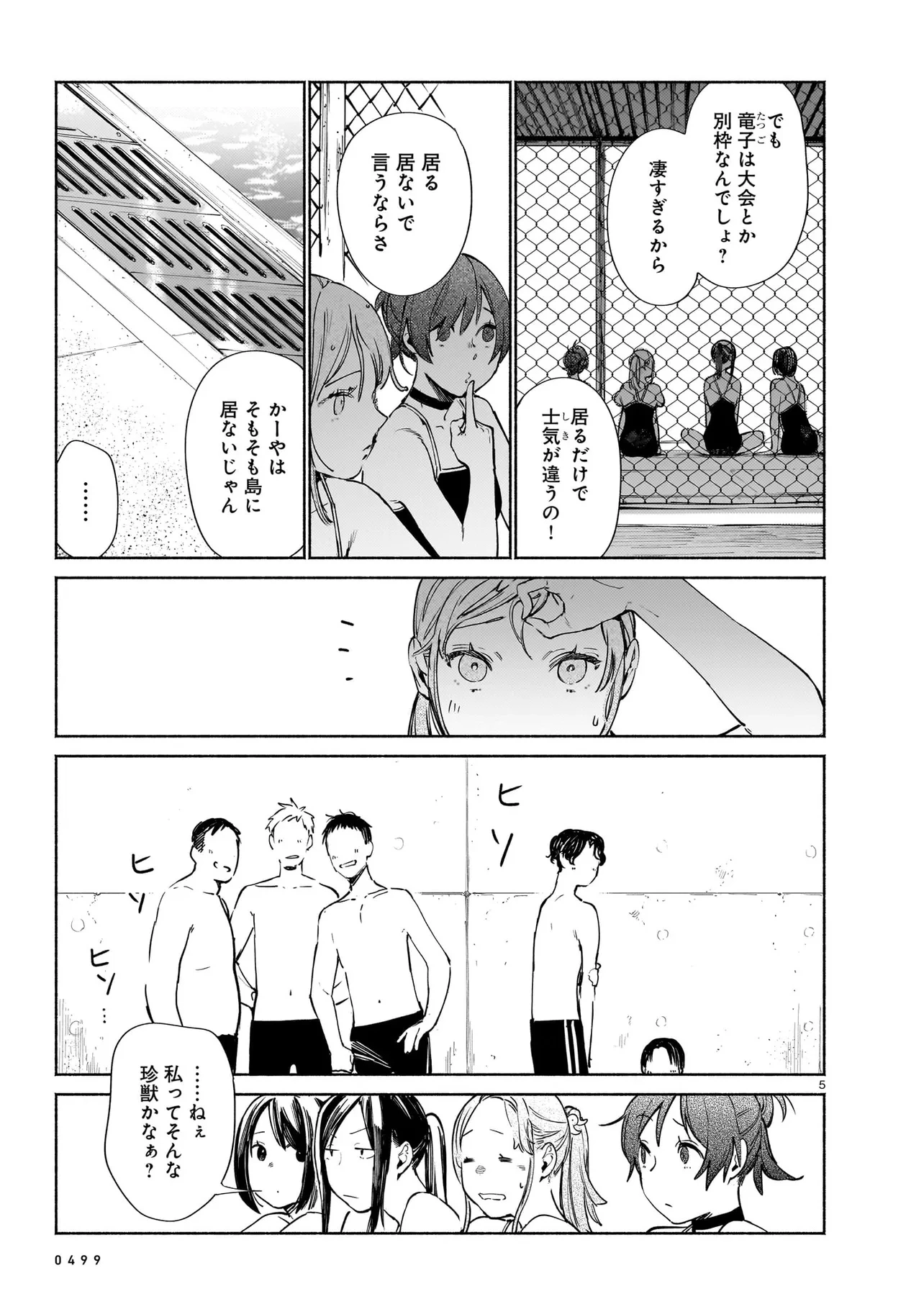 鎮護庁祓竜局誓約課 第20話 - 5