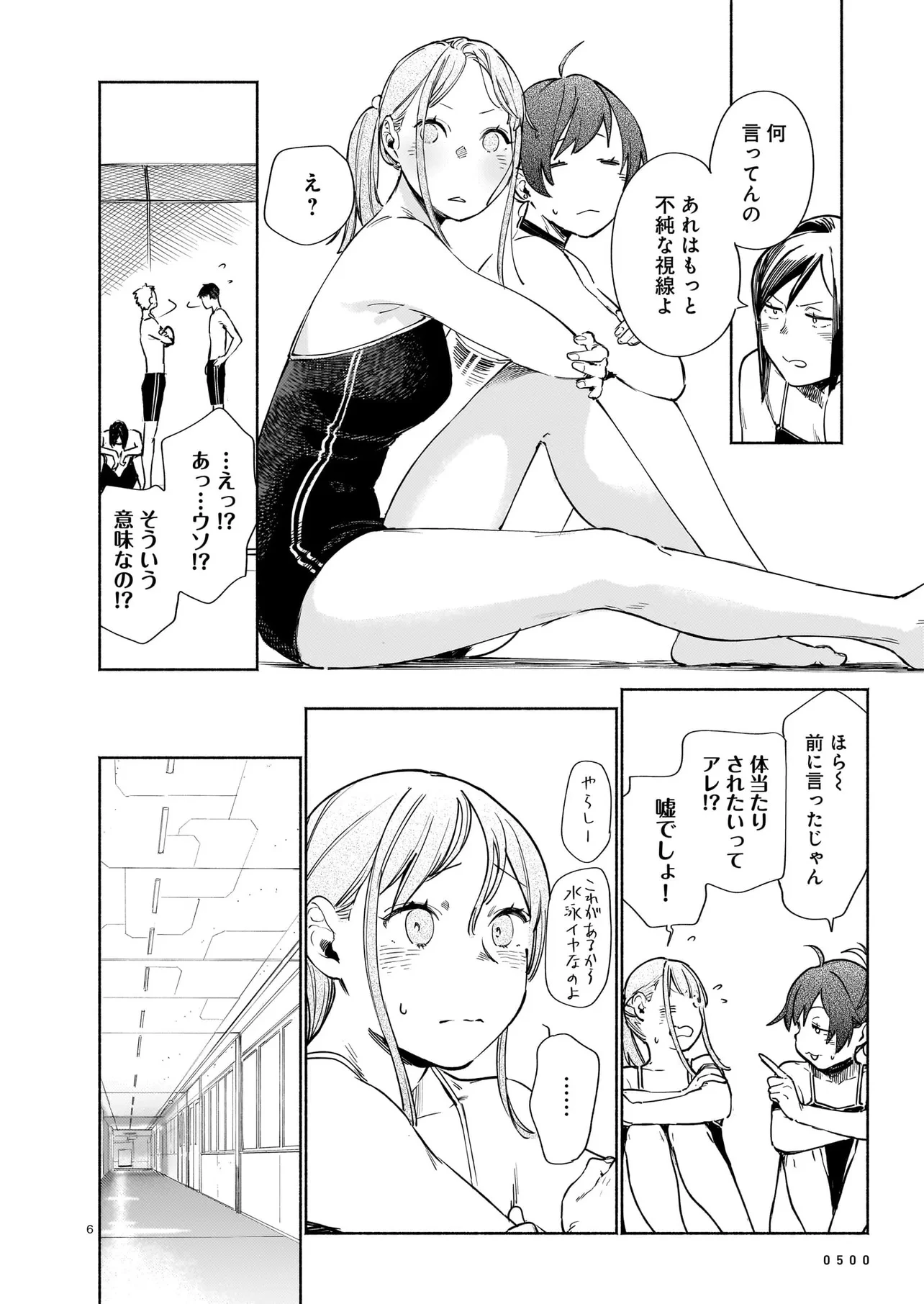鎮護庁祓竜局誓約課 第20話 - 6