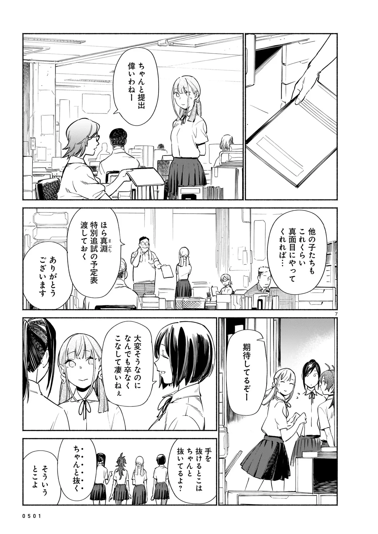 鎮護庁祓竜局誓約課 第20話 - 7