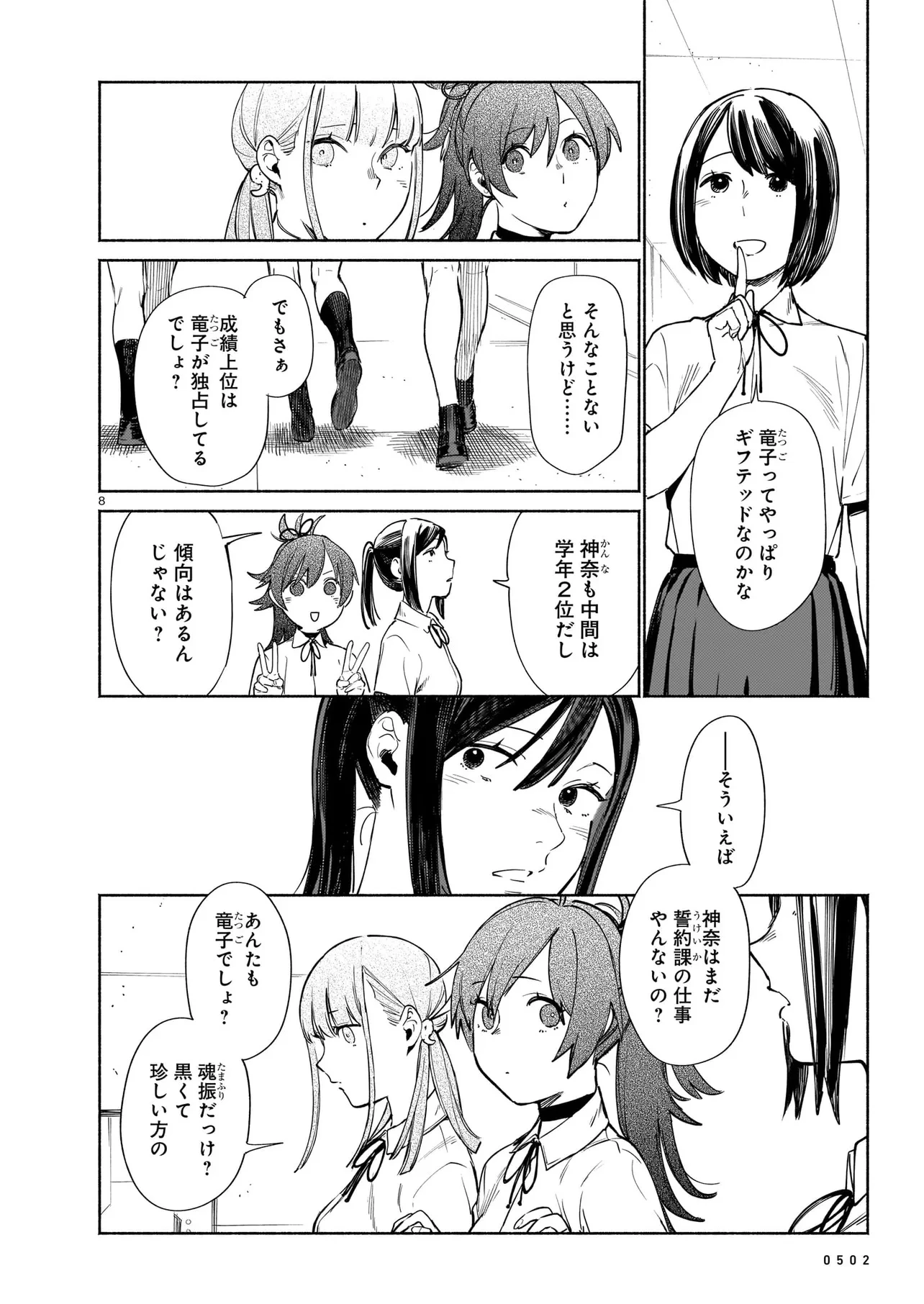 鎮護庁祓竜局誓約課 第20話 - 8
