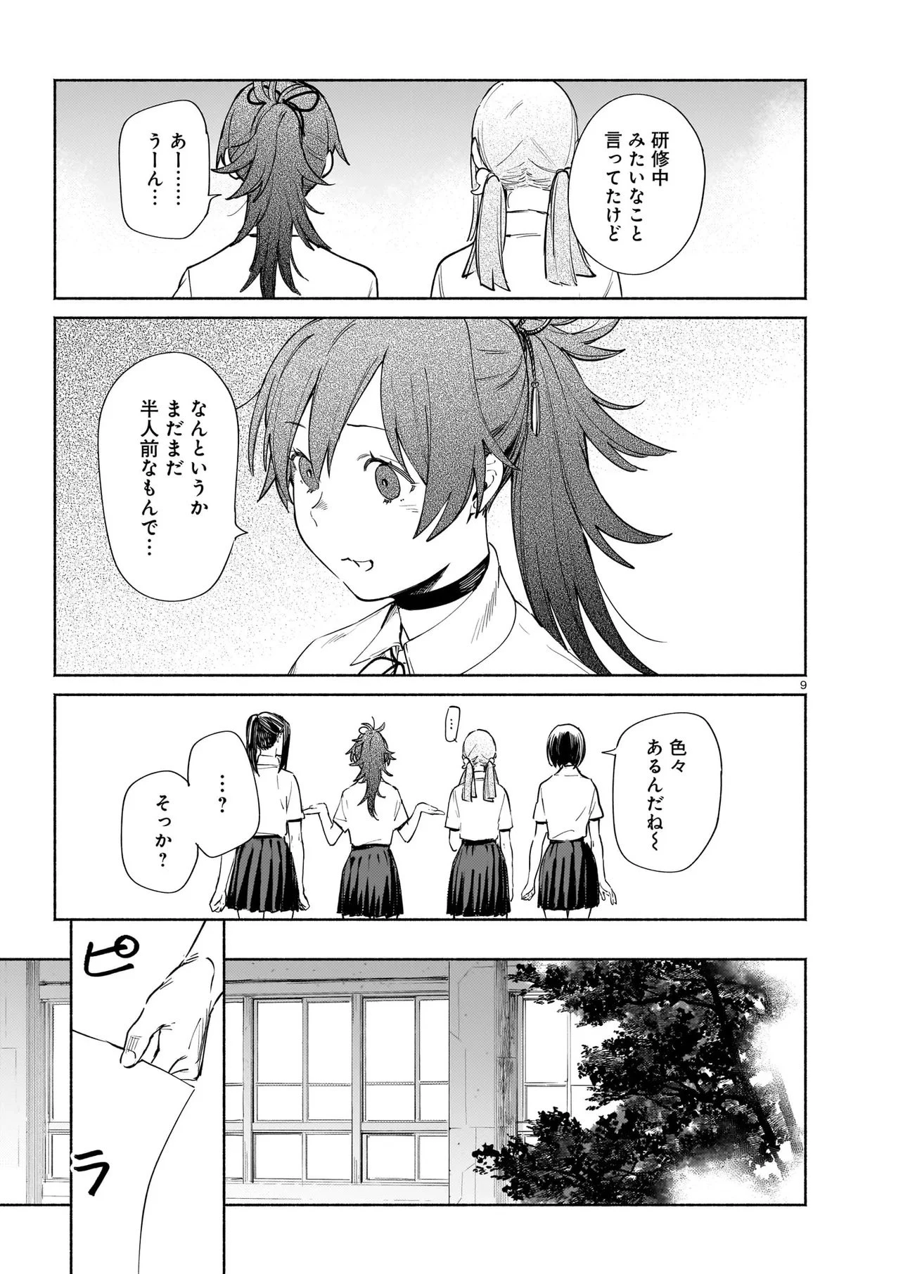 鎮護庁祓竜局誓約課 第20話 - 9