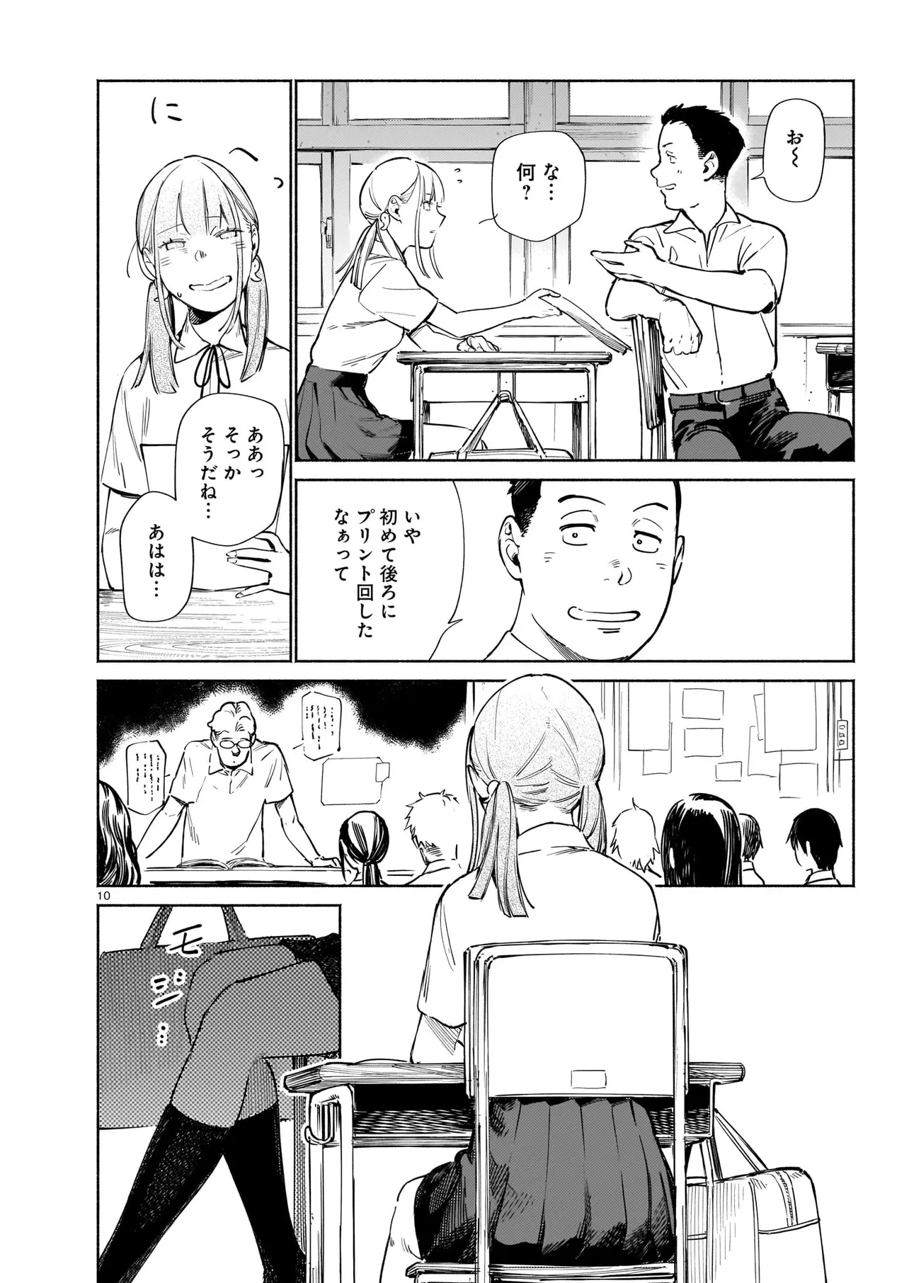 鎮護庁祓竜局誓約課 第20話 - 10