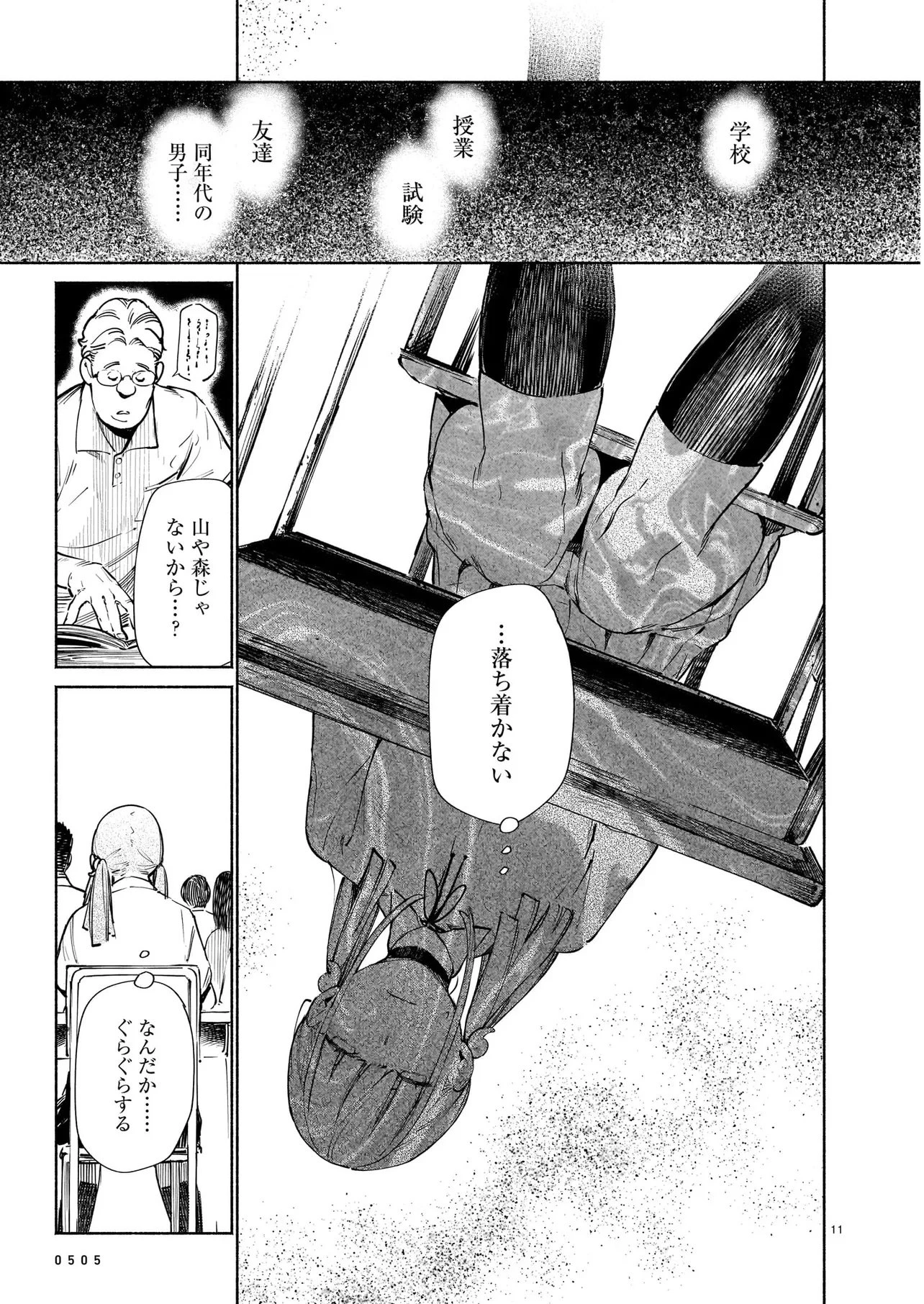 鎮護庁祓竜局誓約課 第20話 - 11