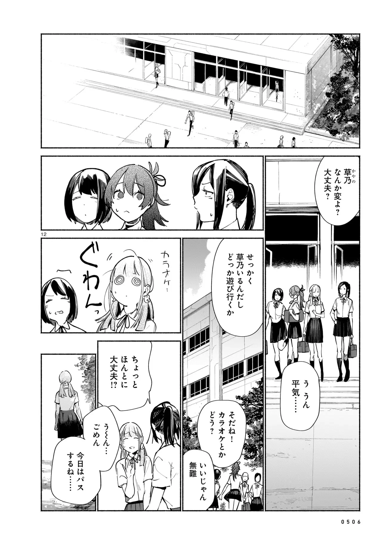 鎮護庁祓竜局誓約課 第20話 - 12