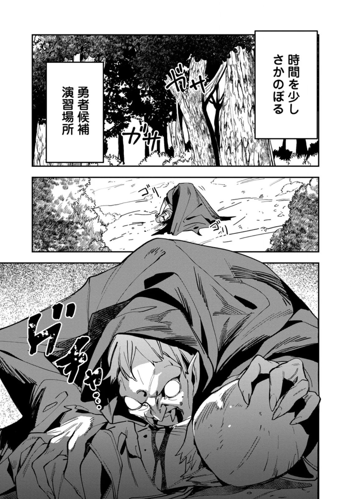 ゲーム知識で最強に成ったモブ兵士は、真の実力を隠したい 第16話 - 1