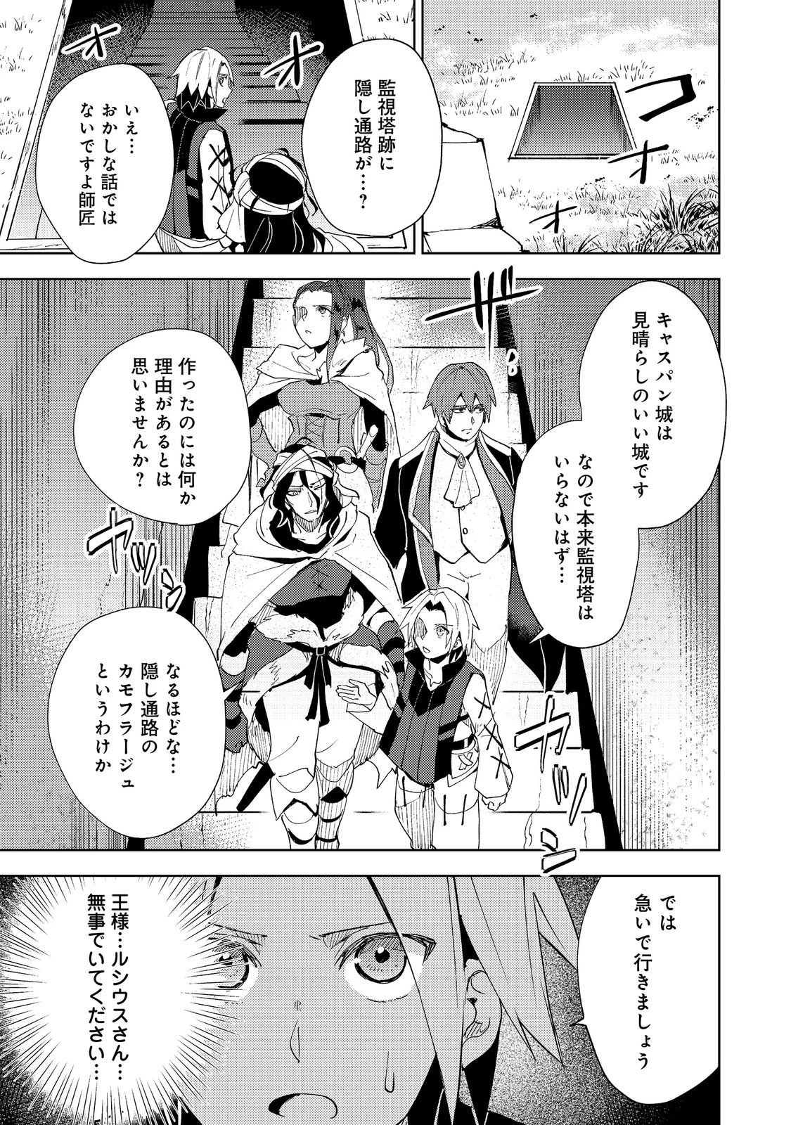 スライムは最強たる可能性を秘めている～2回目の人生、ちゃんとスライムと向き合います～@COMIC 第15話 - 1